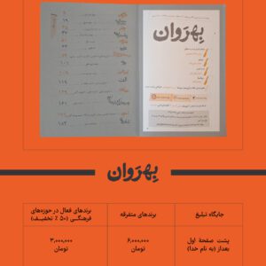 تعرفه تبلیغات مجله بهروان